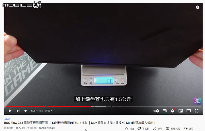 點我看大圖 ROG Flow Z13 的重量沒想像中輕,加鍵盤共1.5公斤
