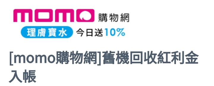 S22預購 Momo通路分享