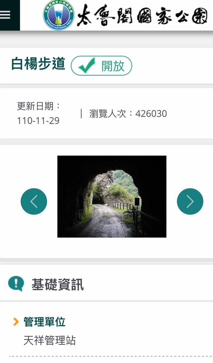 太魯閣健行步道之旅上集 (白楊、錐麓、山月)