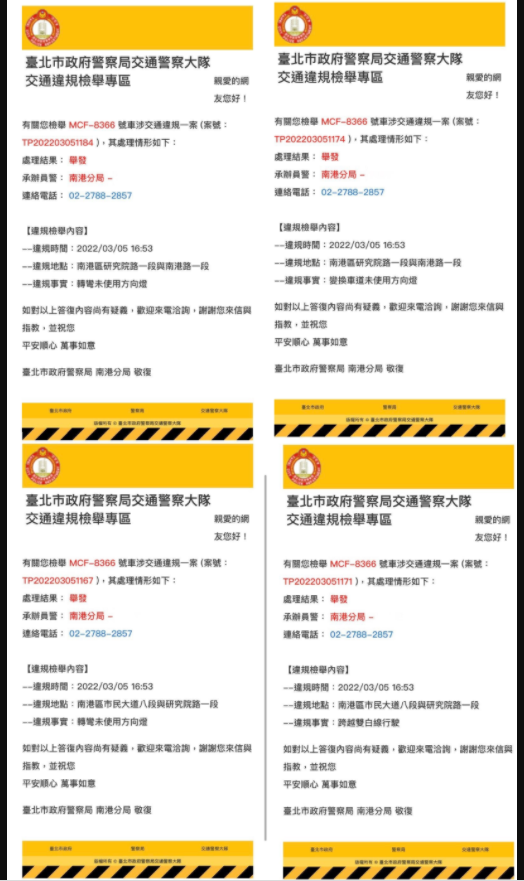 震撼 ! 你違規我檢舉一共12張開單成功