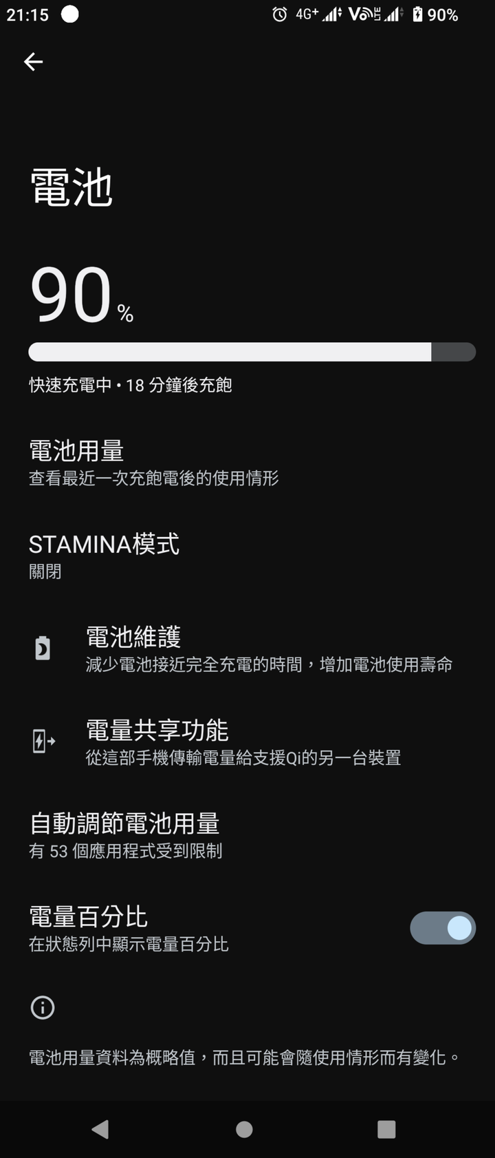 Xperia 1 iii 512 更新到安卓12後的充電問題