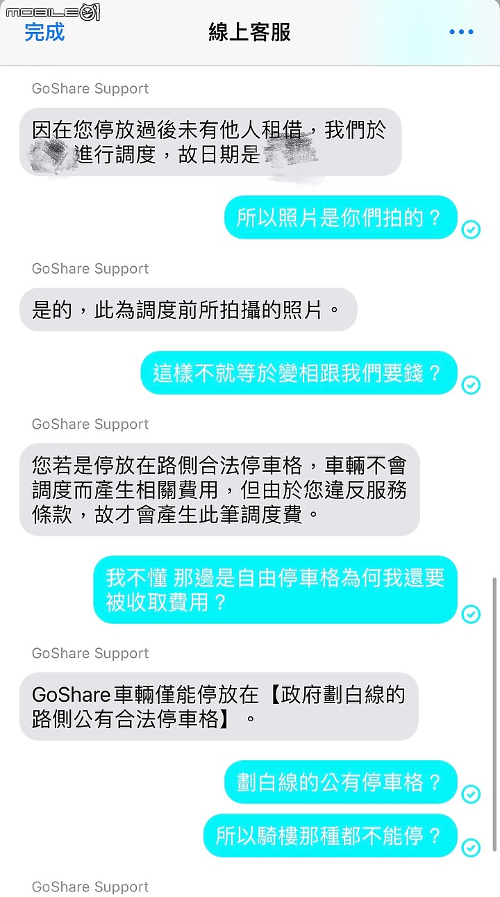 GoShare除了租金外，沒有說的事！ 「調度費 」安捏干丟？？？