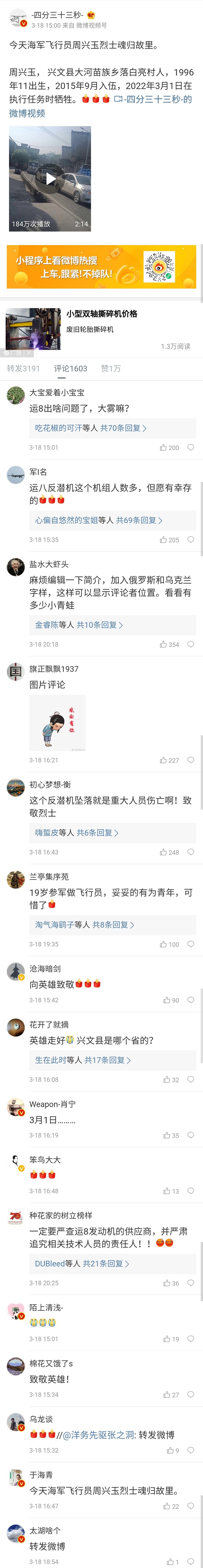 中國海軍運八飛行員喪禮 間接證實南海有墬機