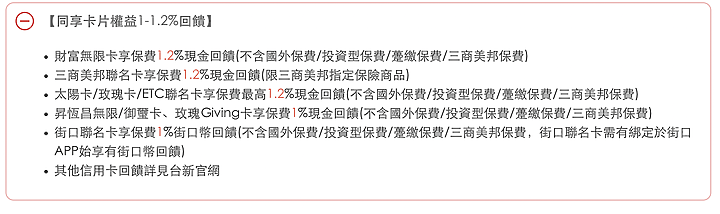 台新保費刷卡 最高分12期0利率同享1.2%卡權益