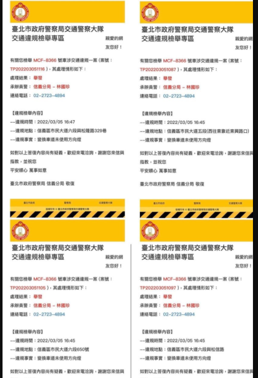 震撼 ! 你違規我檢舉一共12張開單成功