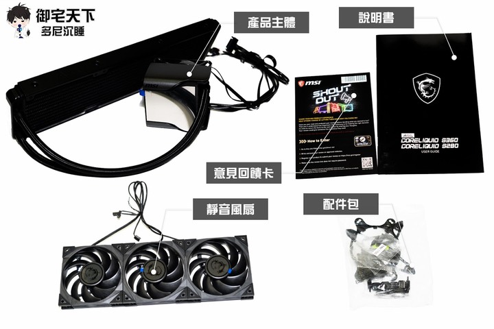 開箱|【MSI 微星】MEG CORELIQUID S360 - CPU 散熱器的視覺享受,龍魂信仰一體式水冷!