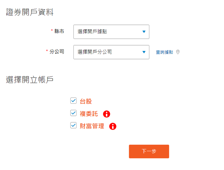 凱基證券 快e開 開戶流程&心得分享
