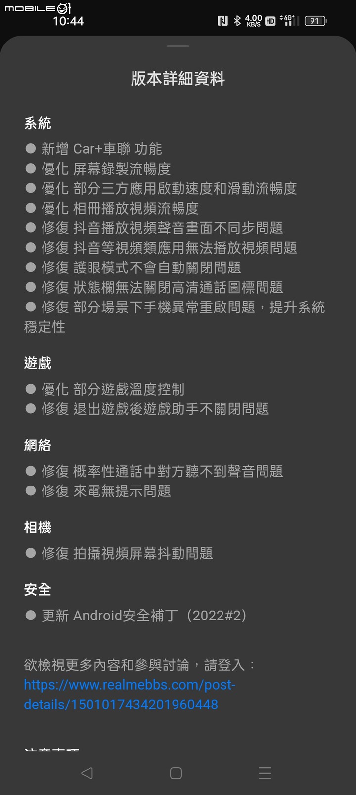 [心得] Realme GT2 PRO 使用一個半用心得