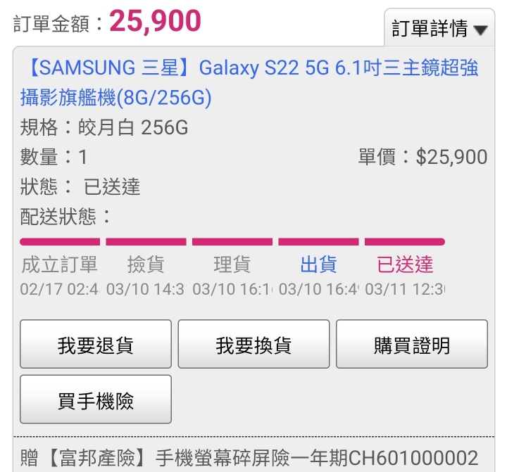 S22預購 Momo通路分享