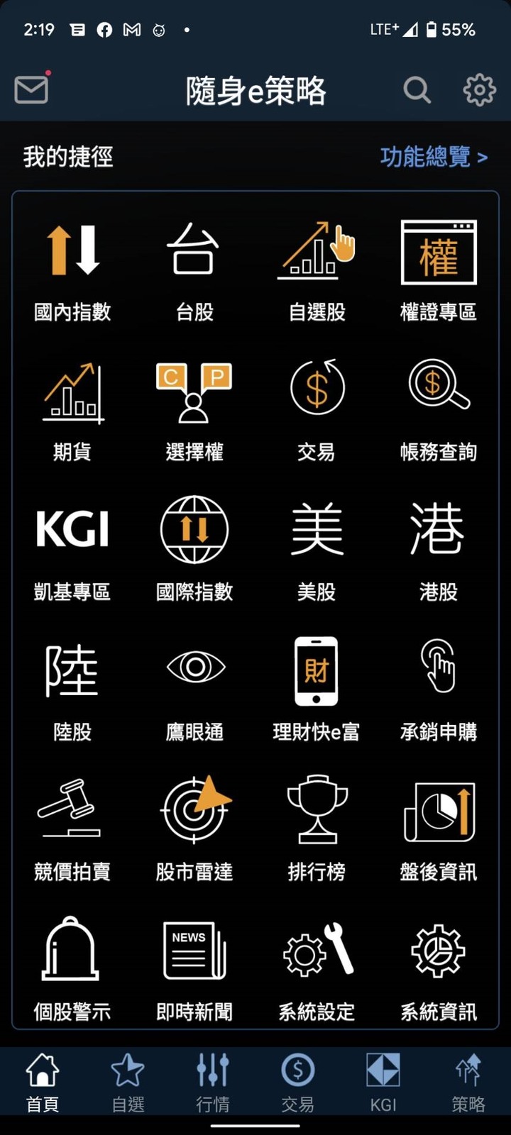 凱基證券 快e開 開戶流程&心得分享