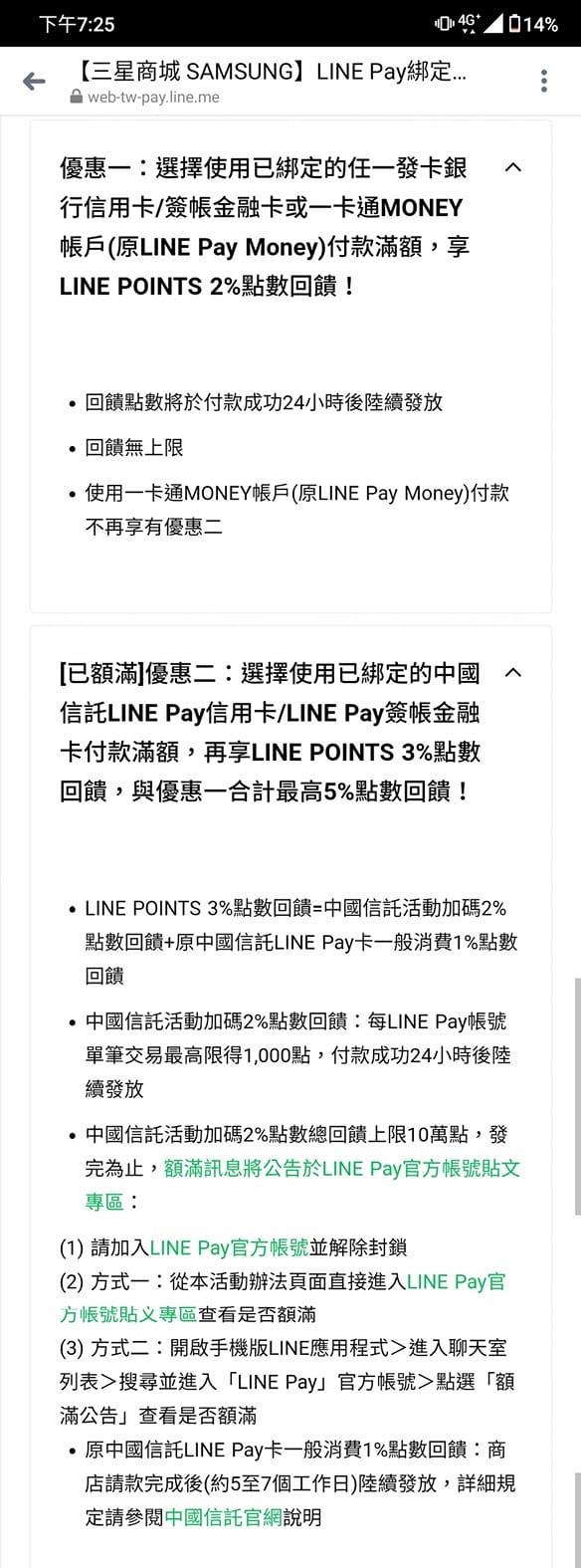 三星商城預購S22 Ultra LinePay點數回饋