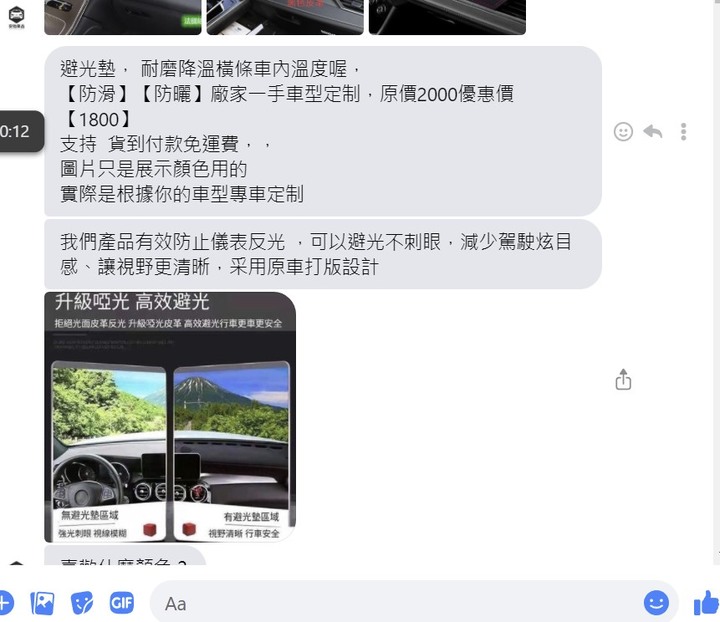在FB上面買避光墊的經驗 (圖多文長~)
