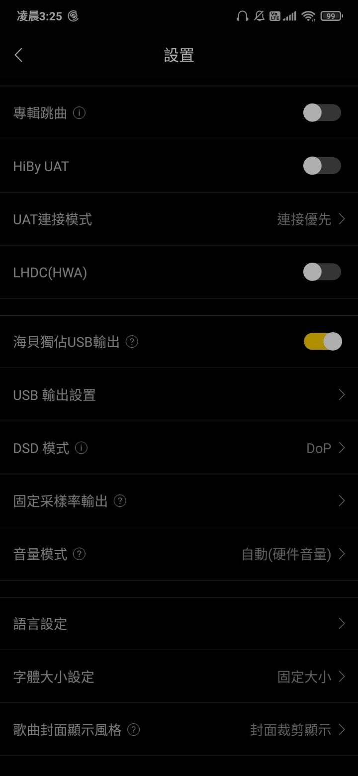 請問海貝app 如何在note10+上使用usb獨佔功能