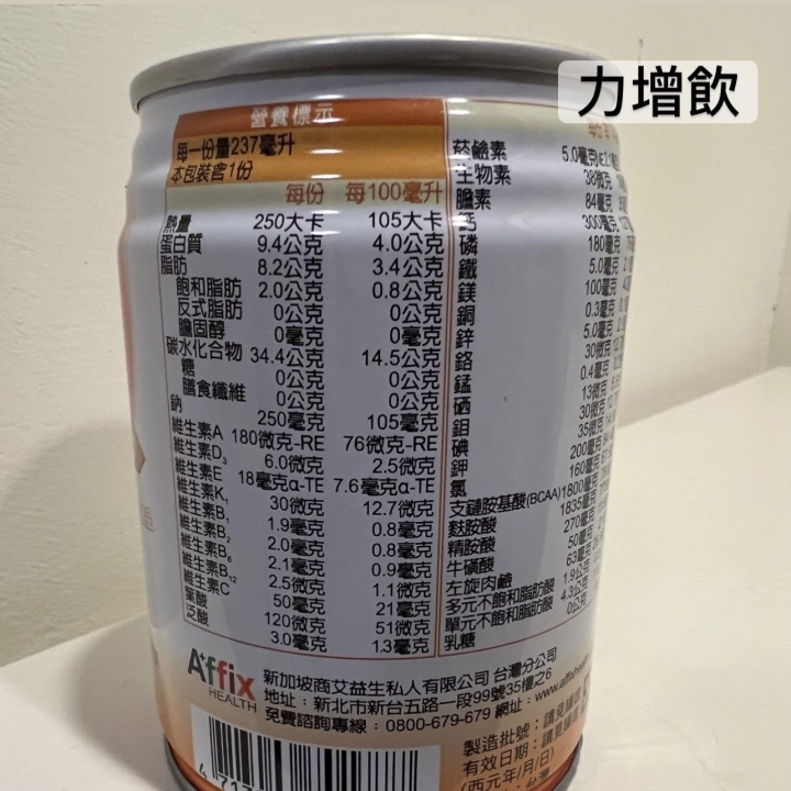 三款給老人家喝的流質營養品 使用分享