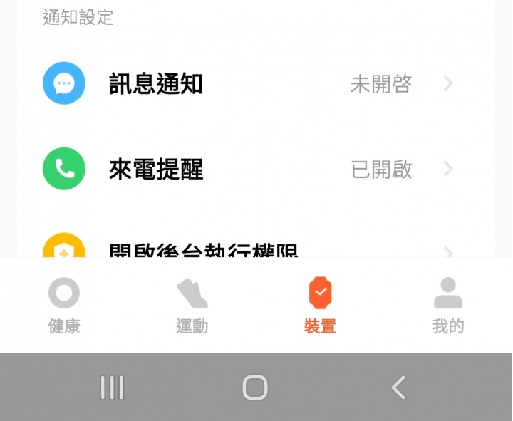 小米手環6 訊息通知自動關閉