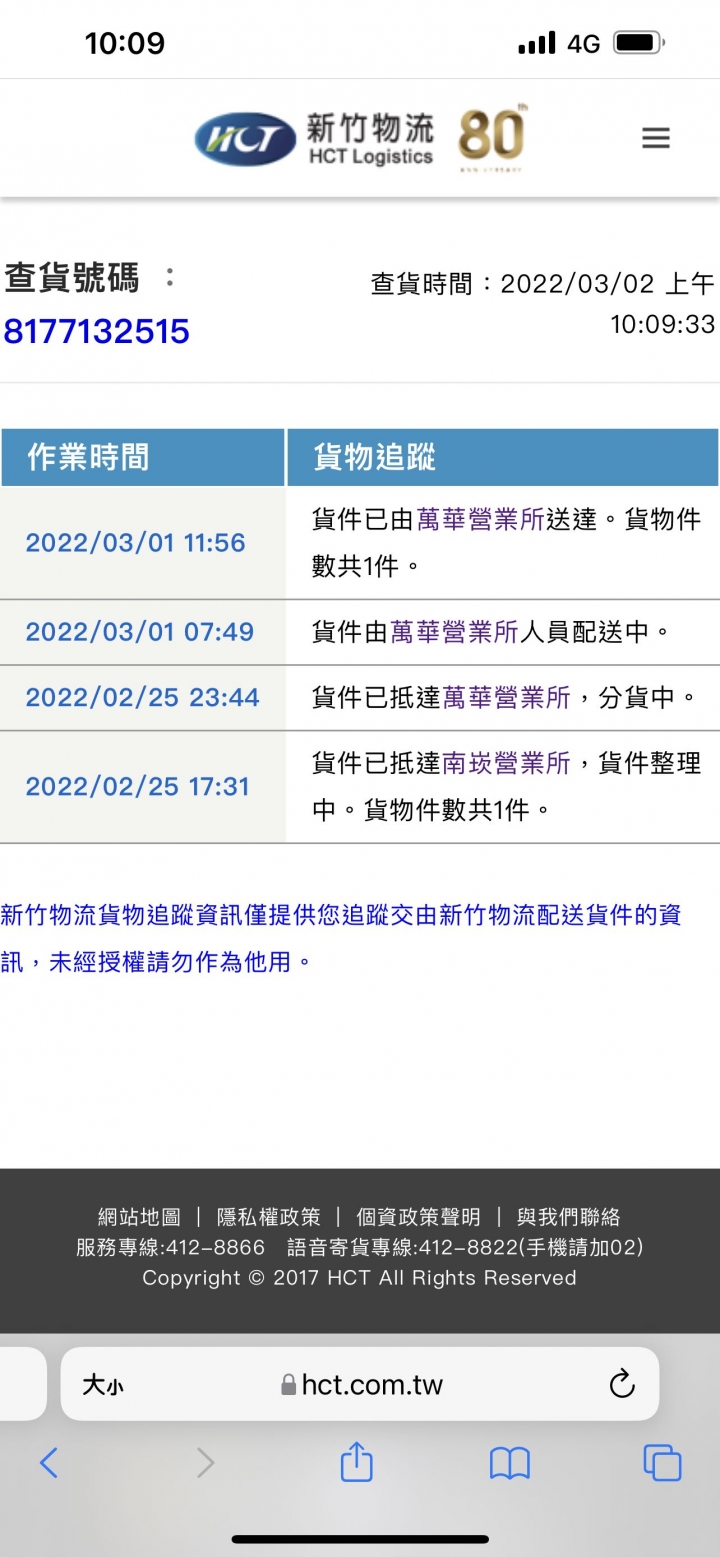 關於蝦皮神腦iPad9到貨時間 更新：3/1號終於到貨