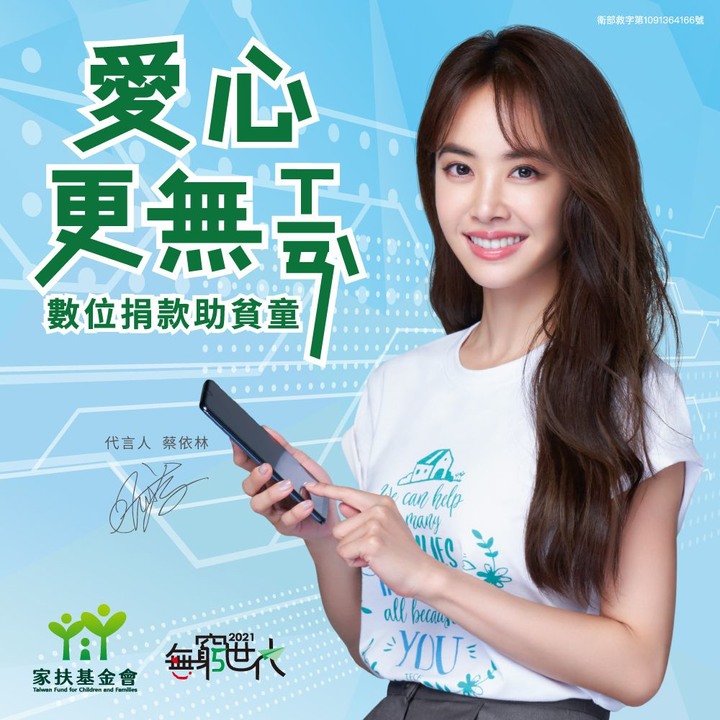 公益團體的代言費