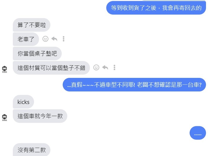 在FB上面買避光墊的經驗 (圖多文長~)