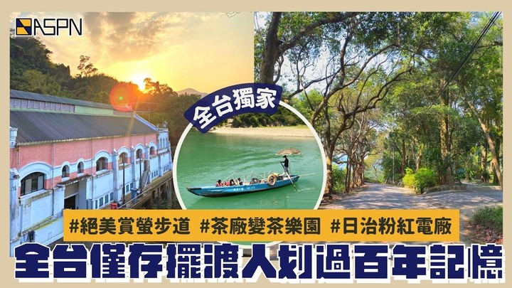 影／直擊全台僅存唯一擺渡人這條「微笑山線」網激推