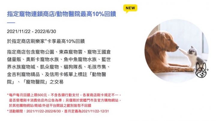 分享 遠東樂家+卡刷卡分析