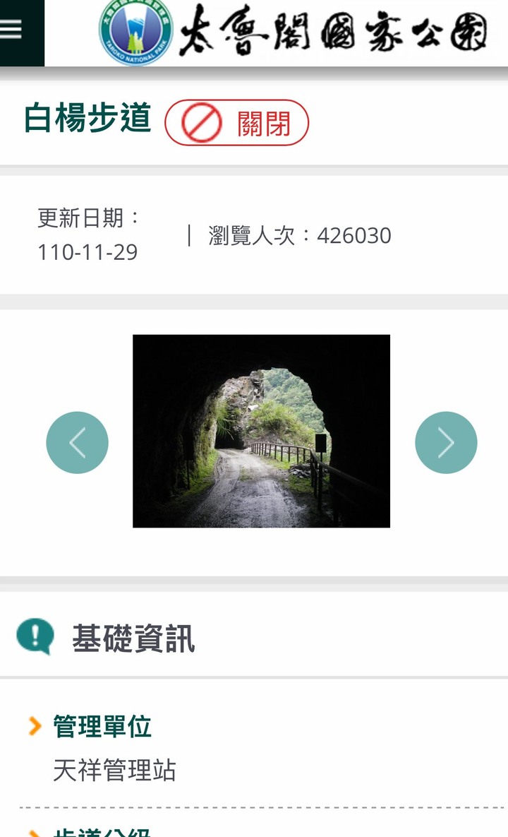 太魯閣健行步道之旅上集 (白楊、錐麓、山月)