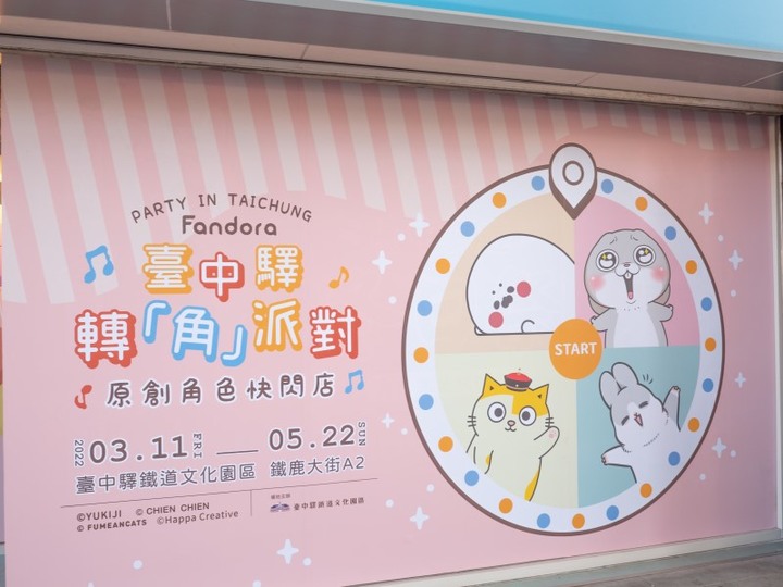 【臺中驛轉角派對】正式開趴！快來與人氣Ｑ萌角色一同合影