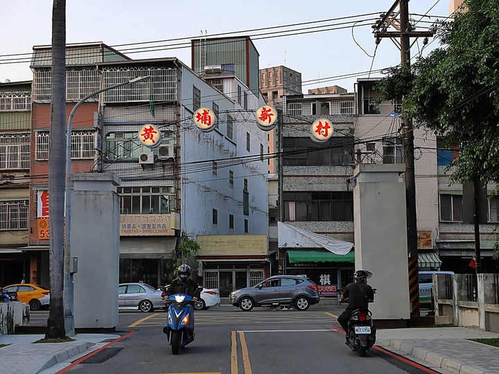 鳳山 黃埔新村 – 臺灣第一座眷村,令人思念眷村風情的懷舊空間