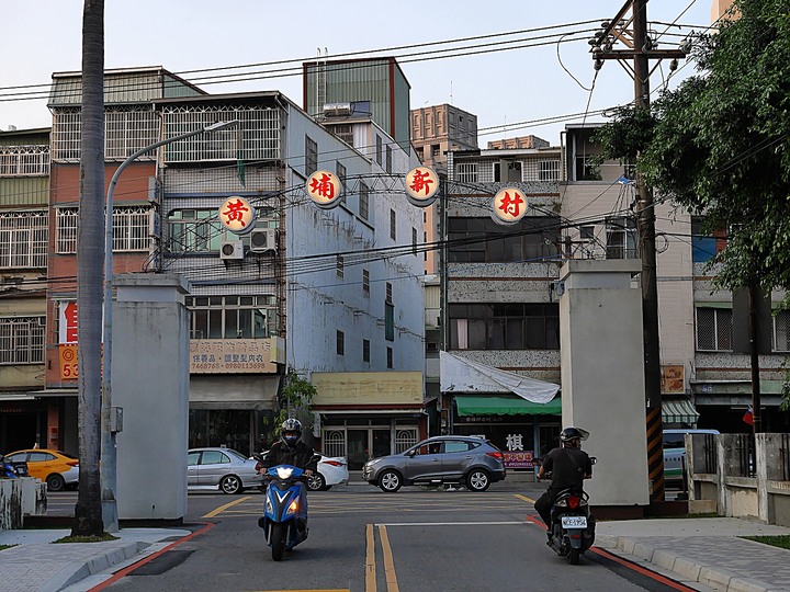 鳳山 黃埔新村 – 臺灣第一座眷村，令人思念眷村風情的懷舊空間