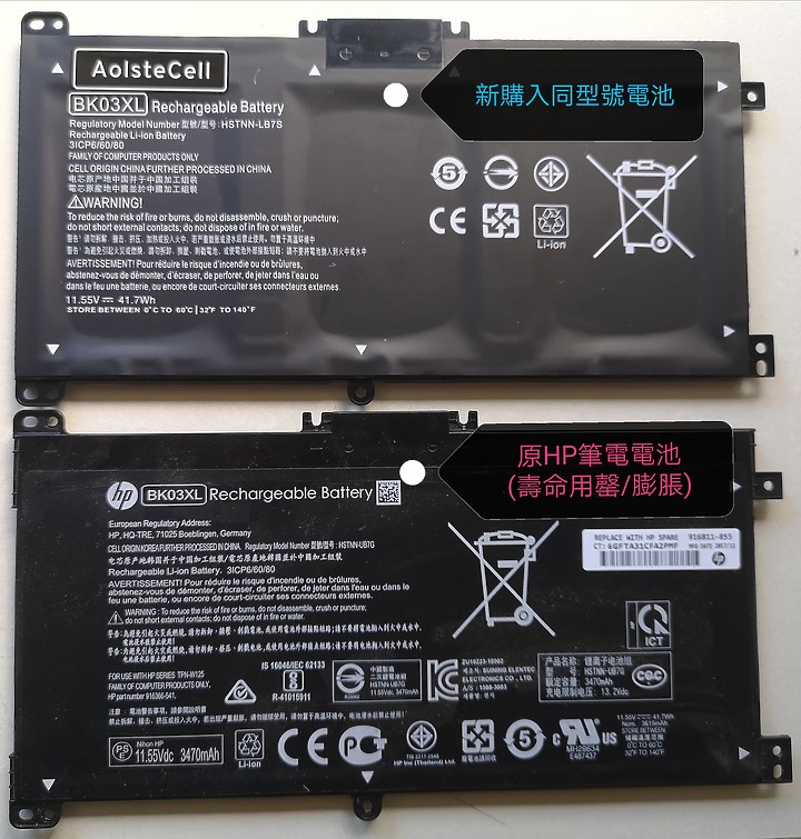 求教:HP筆電更換全新副廠電池(BK03XL)後『頻繁無預警關機』!