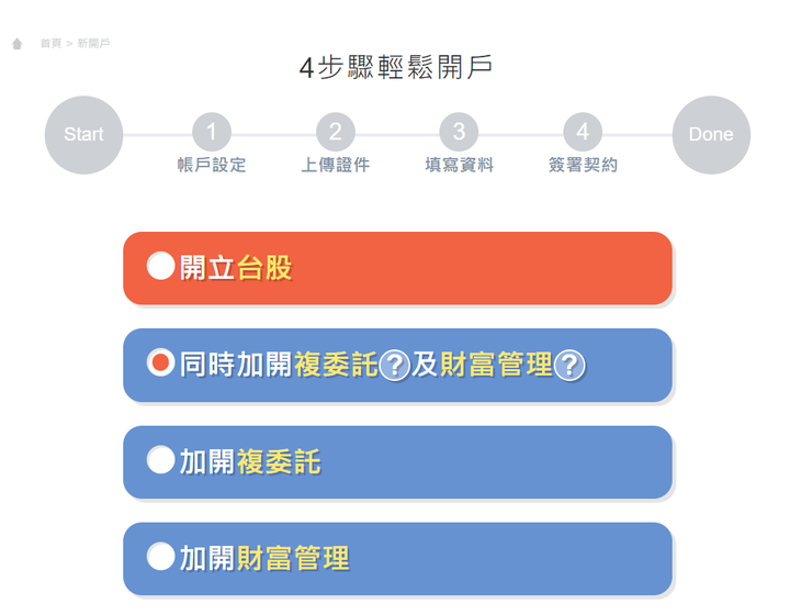 凱基證券 快e開 開戶流程&心得分享