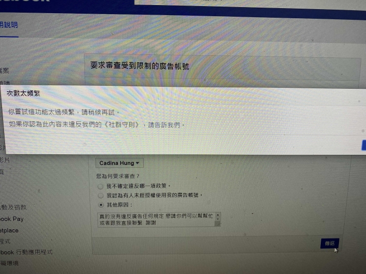 臉書廣告被盜(FB)