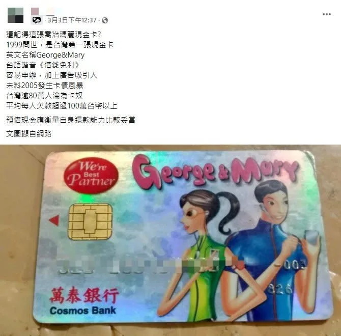 借錢免利？銀行根本在騙人