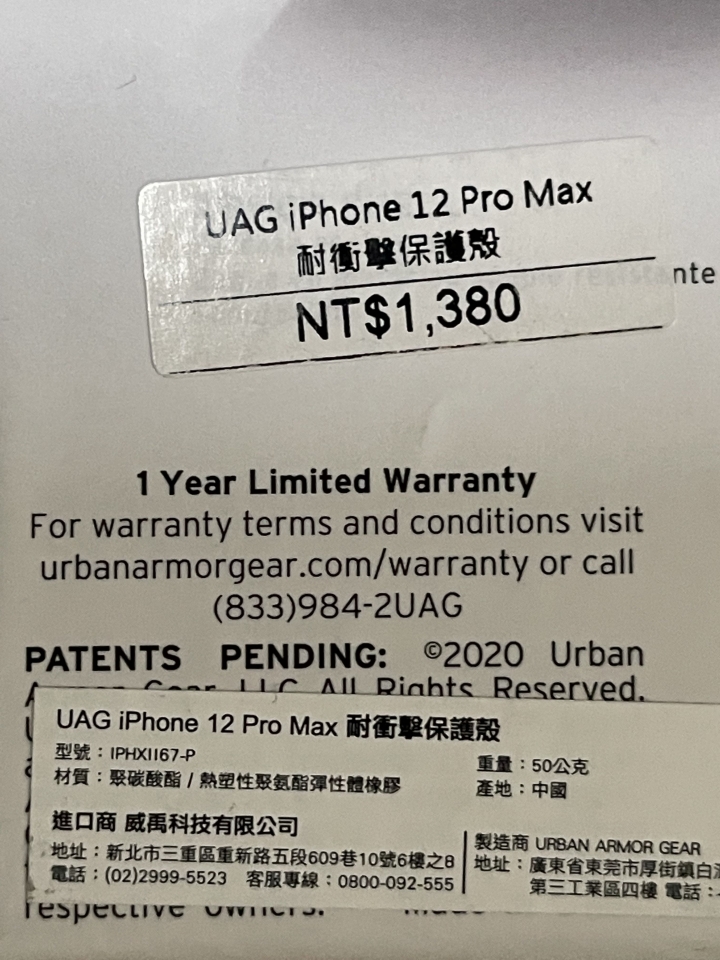 UAG殼的真偽