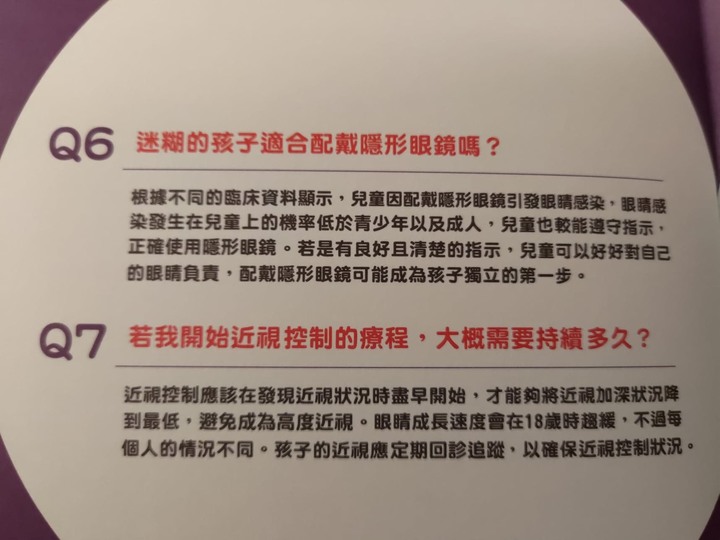 兒童近視控制經驗分享