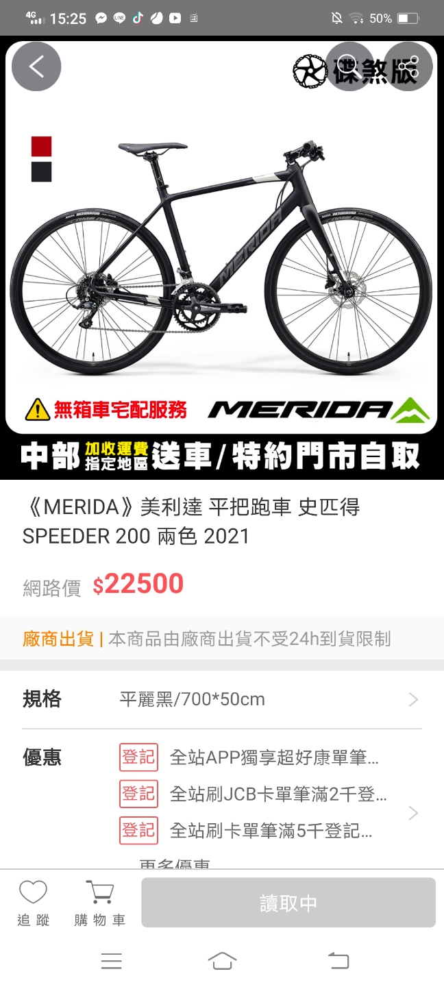 推薦一下speeder 200 和GIANT FASTROAD SL 2 哪一台比較好