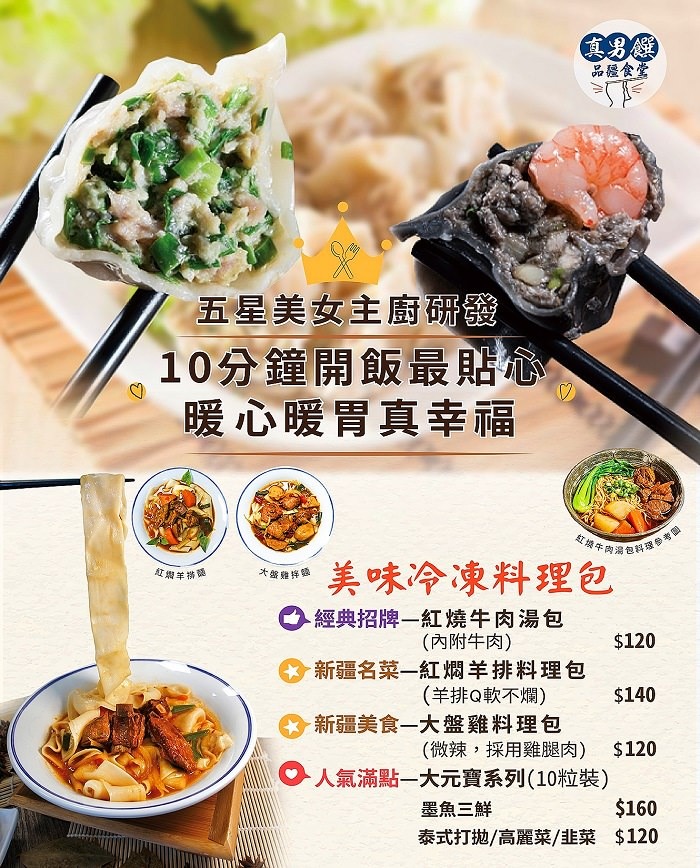 高雄真男饌品疆食堂!聘請新疆廚師製作道地皮帶麵!飽滿水餃一顆抵兩顆? 轉載 - 野田咩美食書國