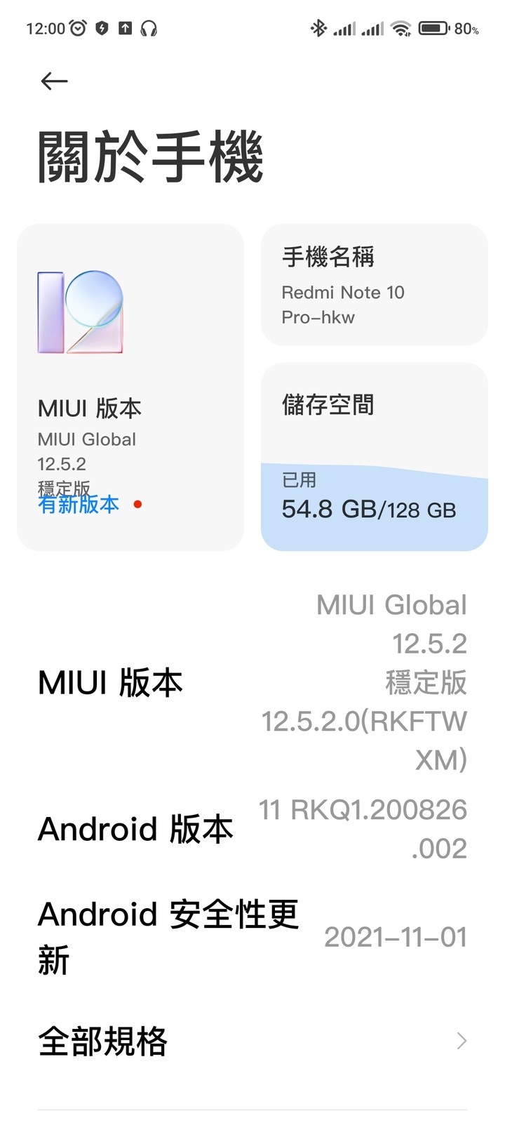 紅米Note 10 Pro有人更新到MIUI 13了嗎?