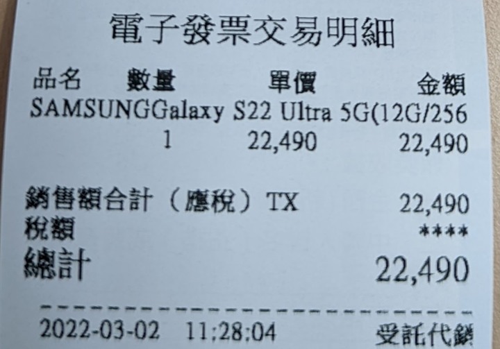 S22Ultra酒紅開箱