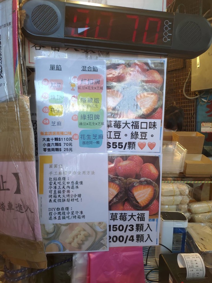 [食記] 板橋的手工麻糬-圓圓堂