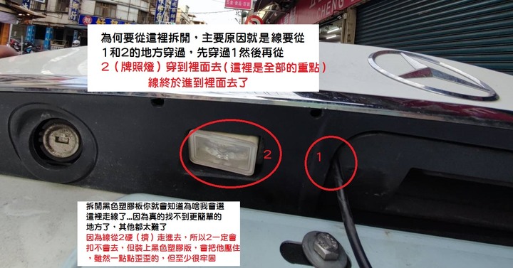 W205 C300 行車記錄器 後鏡頭 DIY安裝分享