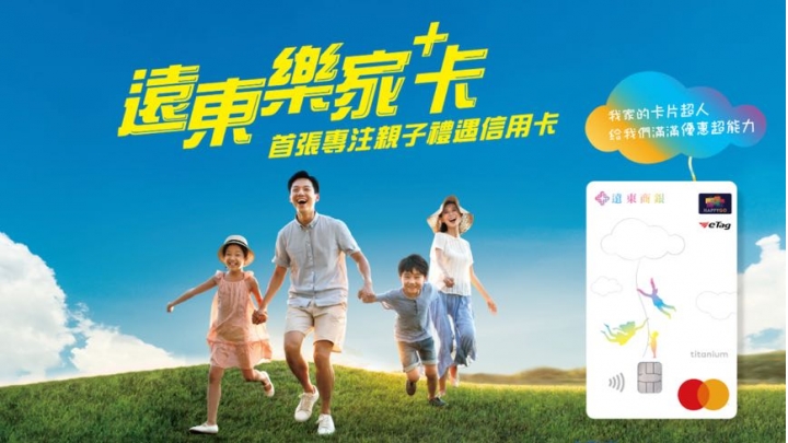 分享 遠東樂家+卡刷卡分析