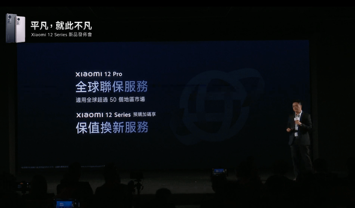 台灣小米12發佈會直播
