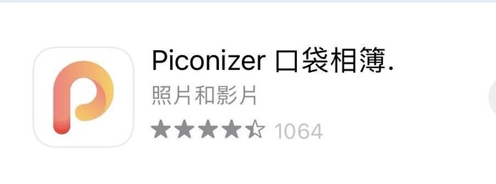 Piconizer口袋相簿開箱分享~孩子的照片有地方存了!