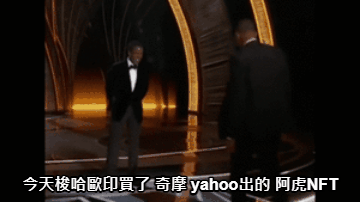 今天 買了 奇摩 yahoo雅虎 出的 阿虎NFT