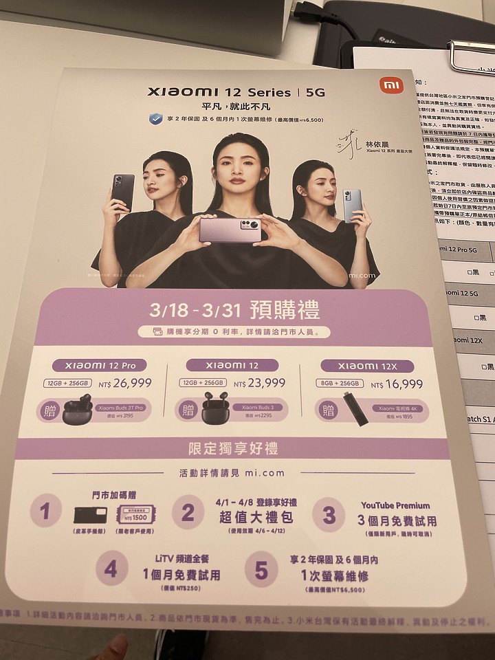 小米12 Pro店面預購+試用