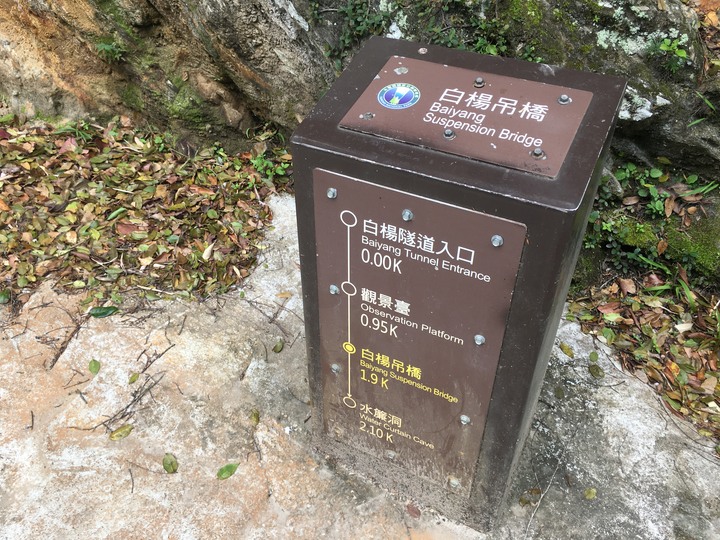 太魯閣健行步道之旅上集 (白楊、錐麓、山月)