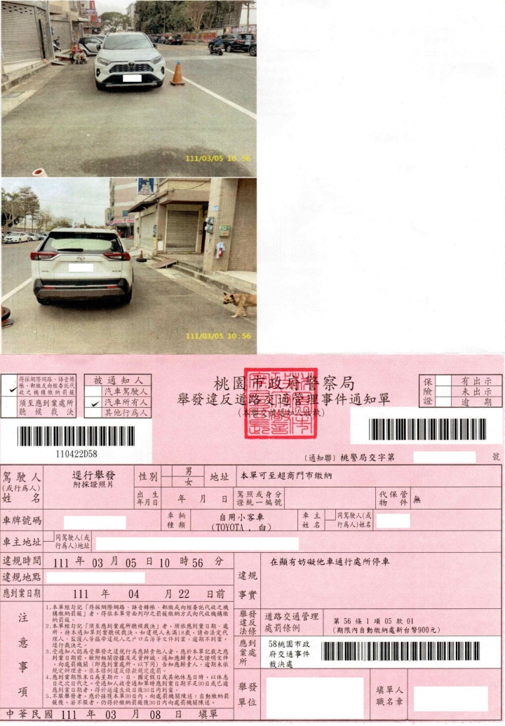 違停罰單請問