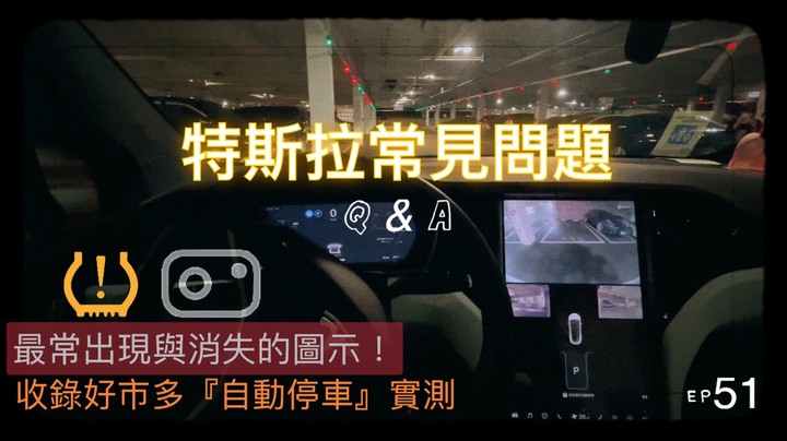 每逢交車季之後，就會有特主發問的問題