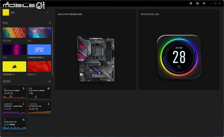 CORSAIR H170i/H150i ELITE LCD 水冷散熱器實測 頂尖散熱壓制力搭 LCD 螢幕更炫目