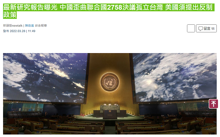 點我看大圖 中國利用惡意曲解決議案、賄賂亞、非洲小國在聯合國票決排擠台灣